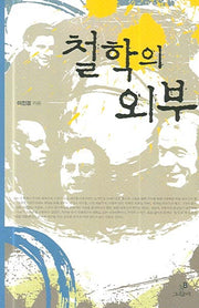 철학의 외부(클리나멘 총서 000)