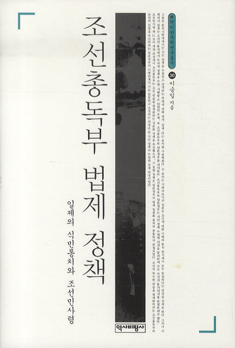 조선총독부 법제 정책(양장본 HardCover)