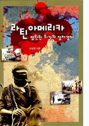 라틴 아메리카 영원한 위기의 정치경제