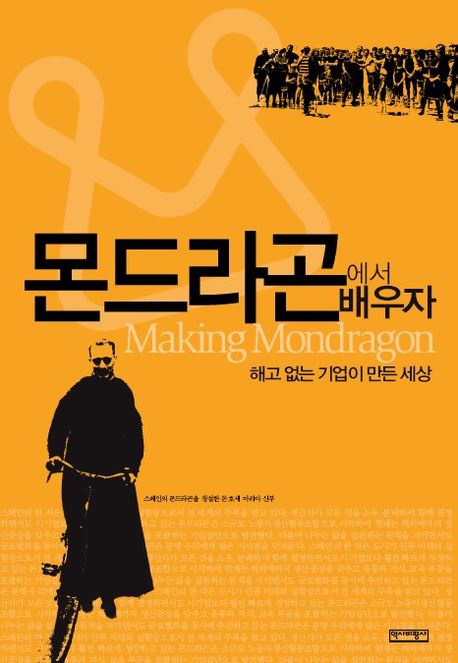 몬드라곤에서 배우자
