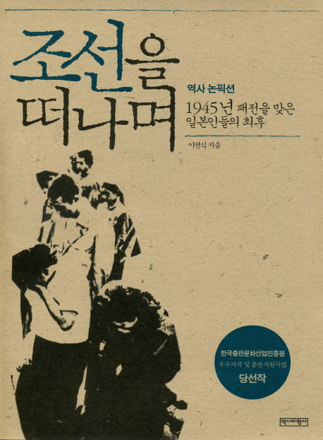 조선을 떠나며