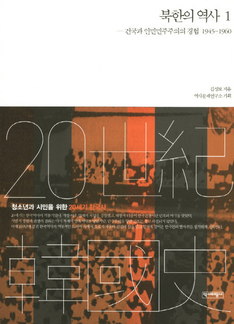 북한의 역사 1