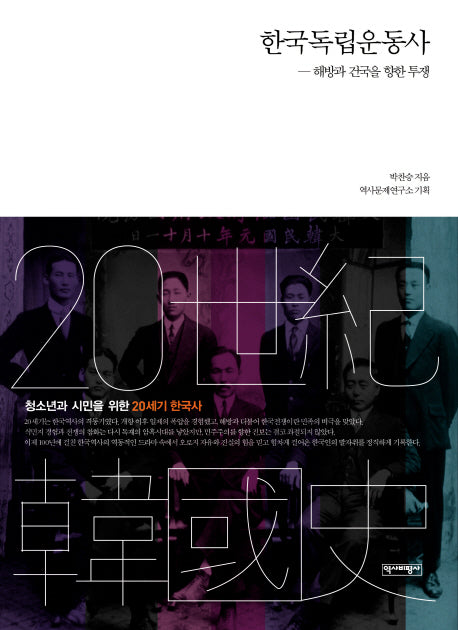 한국독립운동사
