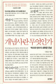 개념사란 무엇인가(양장본 HardCover)