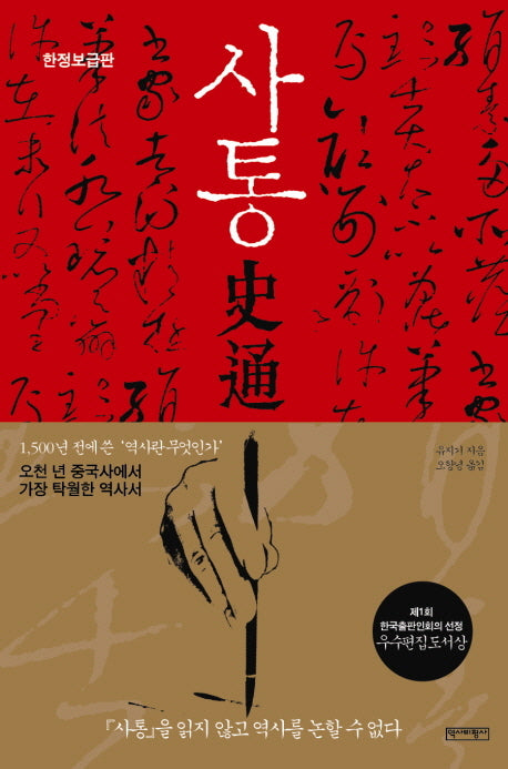 사통(한정보급판)
