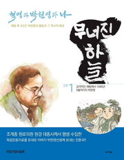 무너진 하늘 1