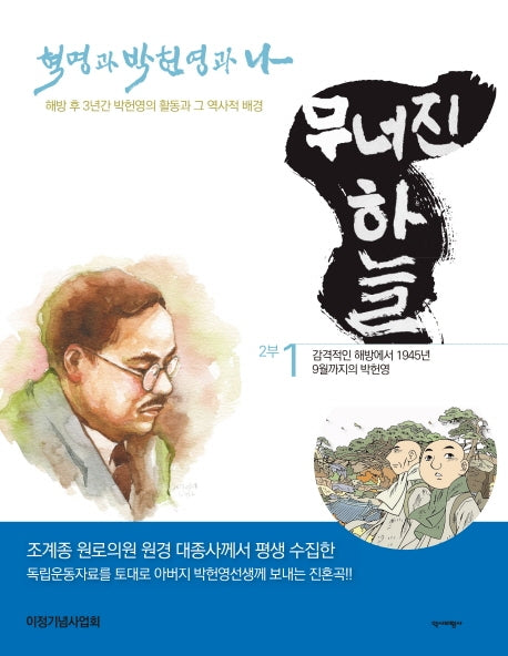 무너진 하늘 1