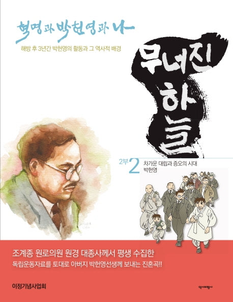 무너진 하늘 2