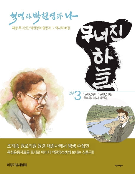 무너진 하늘 3