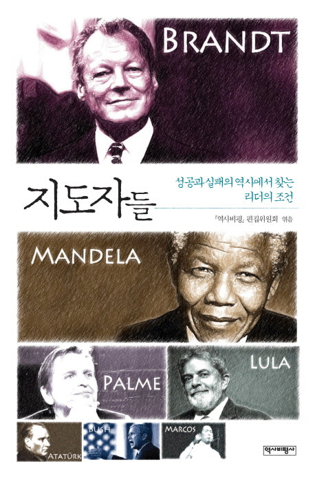 지도자들(양장본 HardCover)