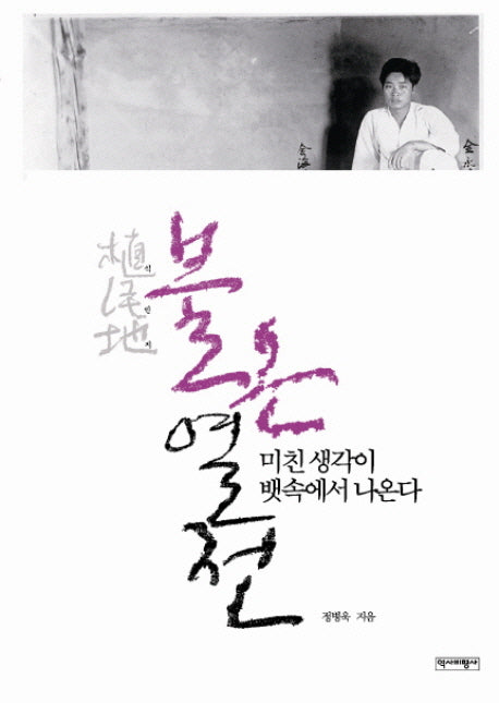 식민지 불온열전