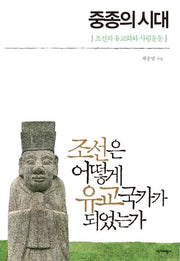 중종의 시대