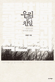 우리 안의 친일
