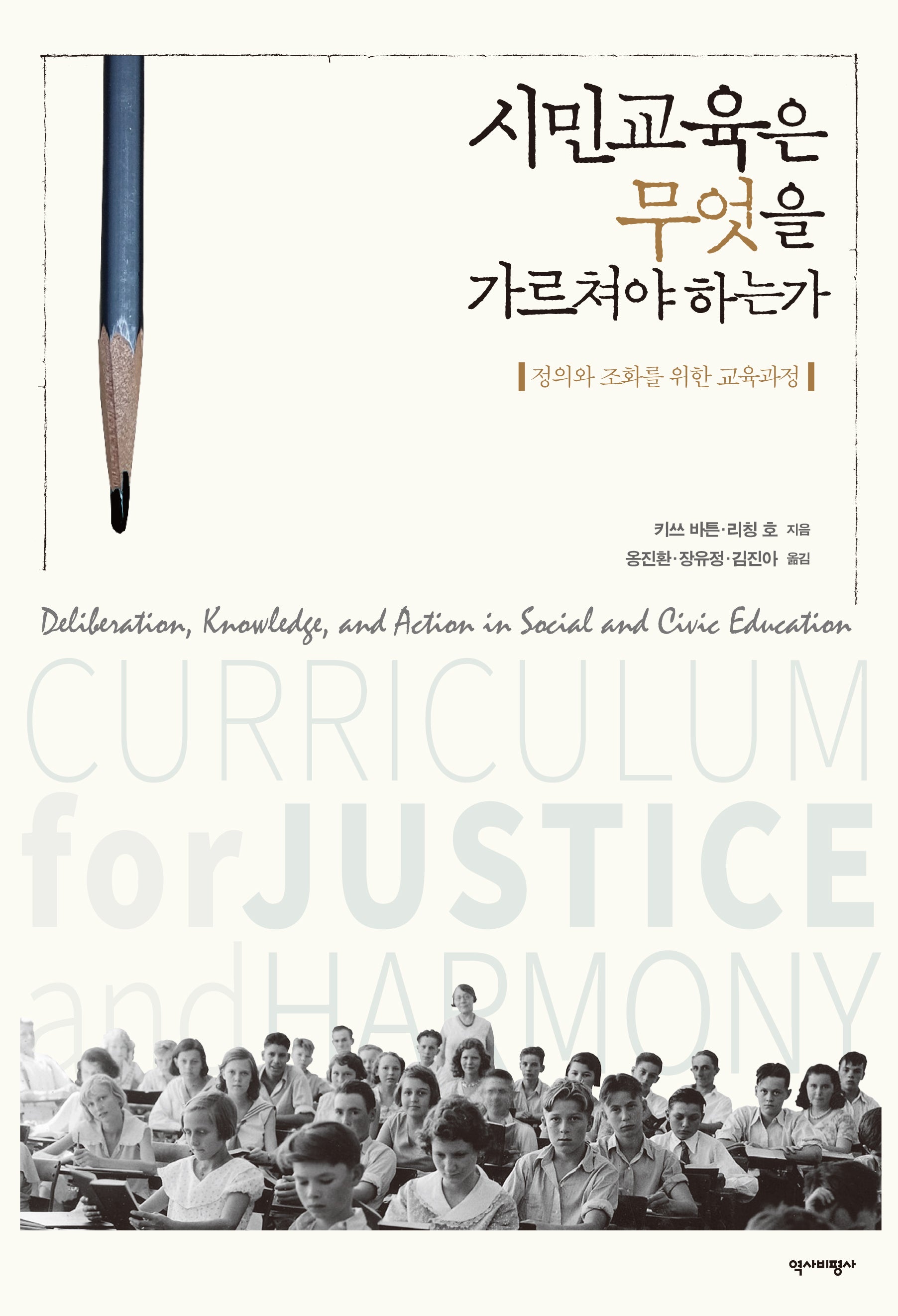 시민교육은 무엇을 가르쳐야 하는가