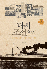 다시 조선으로