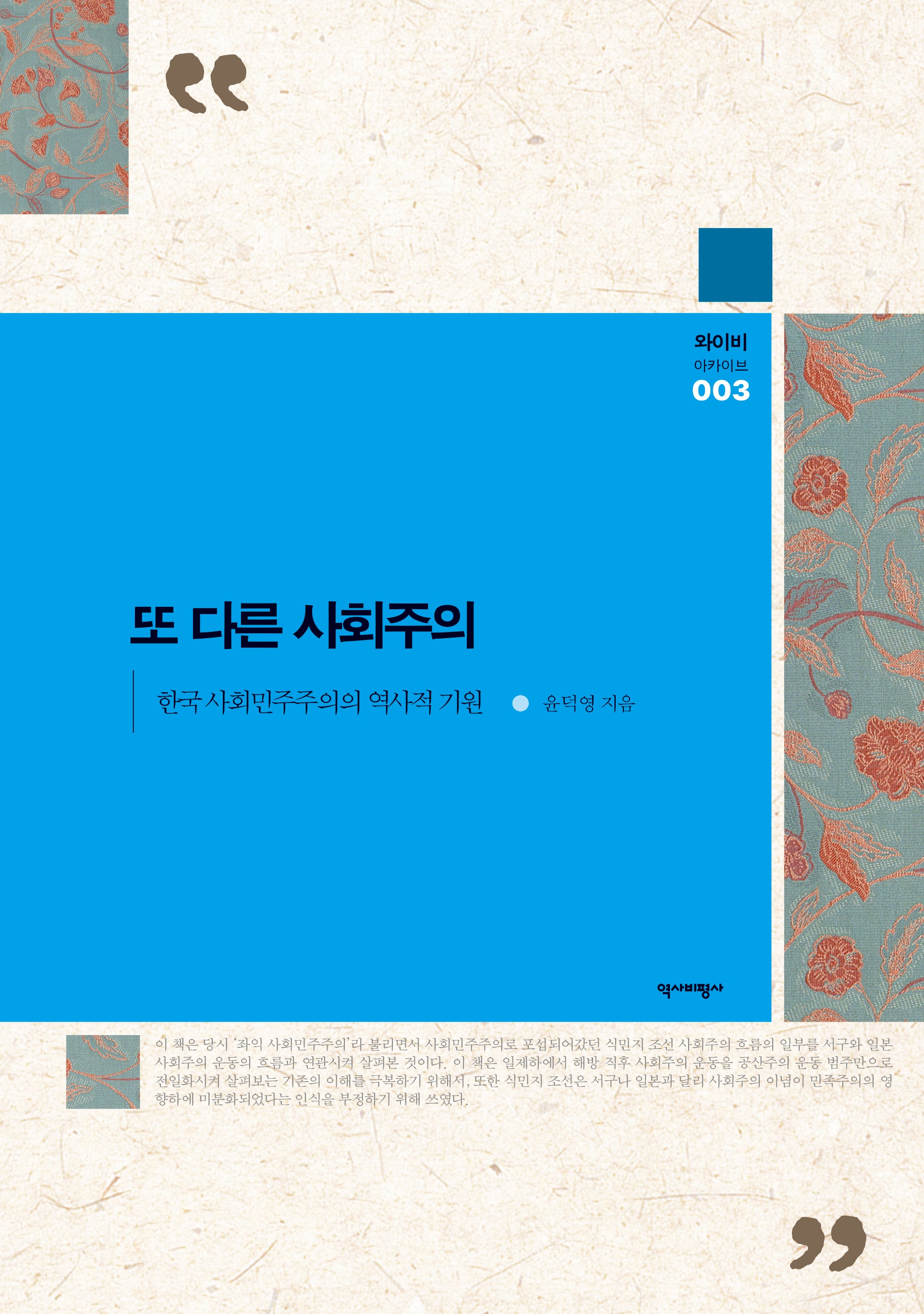 또 다른 사회주의(와이비 아카이브 3)