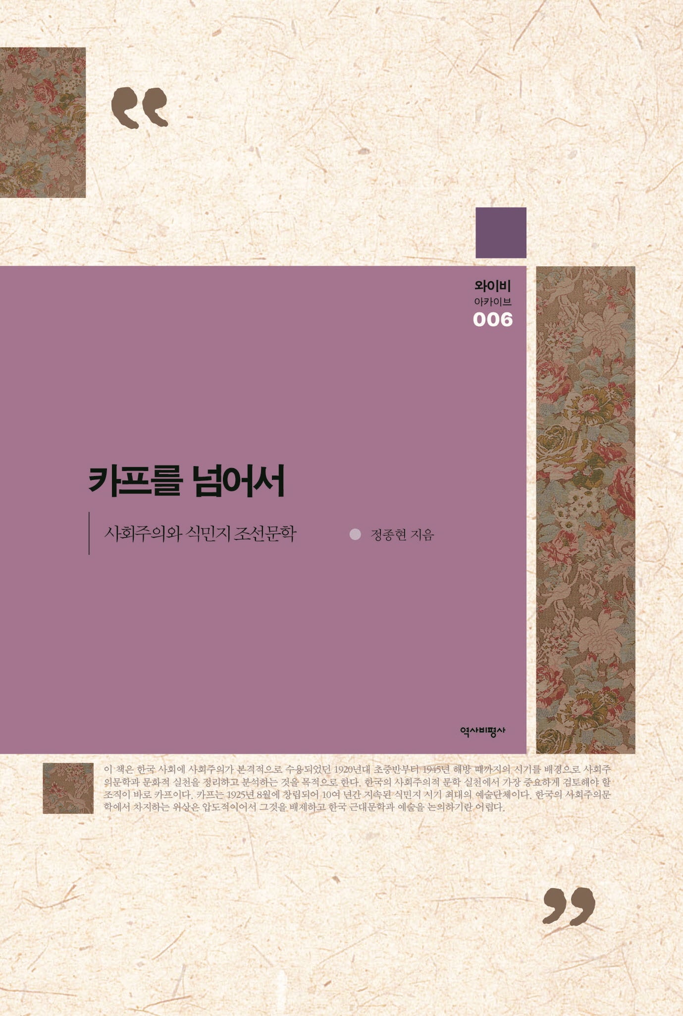 카프를 넘어서(와이비 아카이브 6)(양장본 Hardcover)