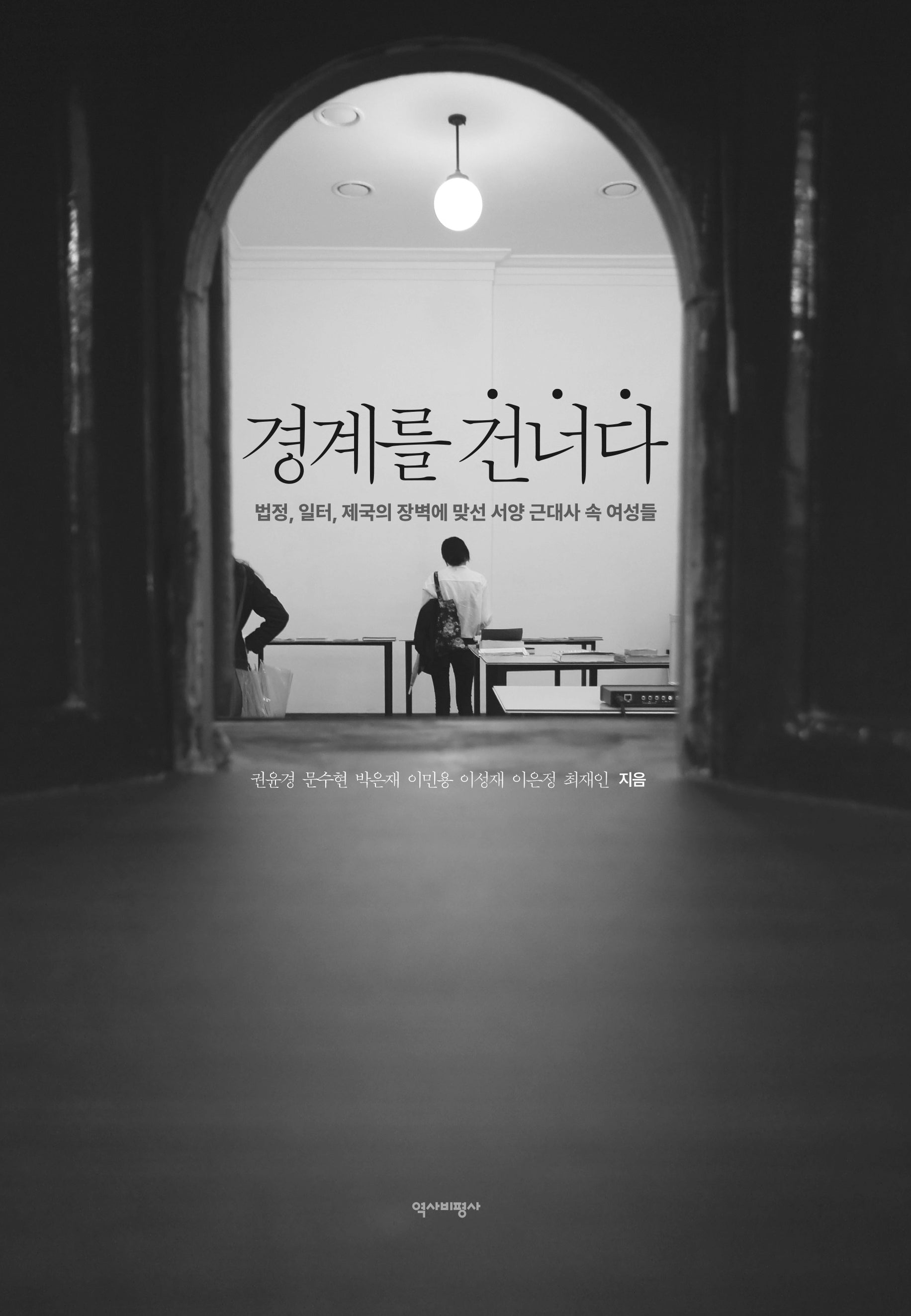 경계를 건너다