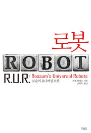 로봇(양장본 Hardcover)