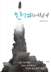 한계에서