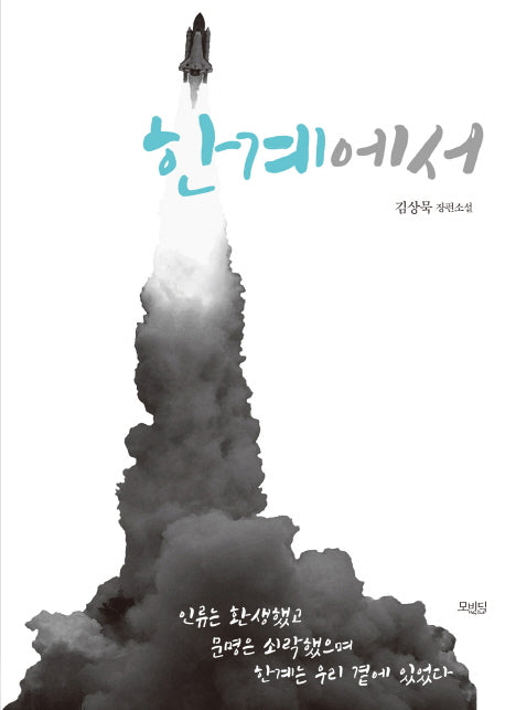 한계에서