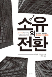 소유의 전환
