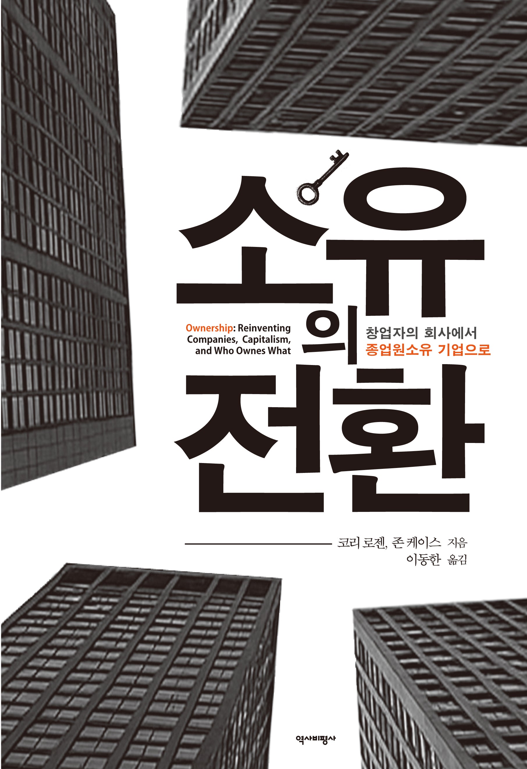 소유의 전환
