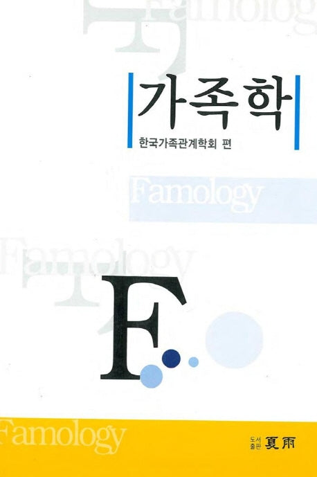 가족학(반양장)