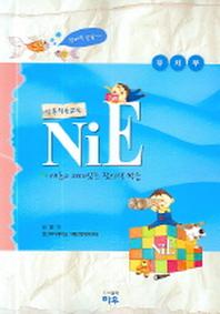 NiE 새롭고 재미있는 창의력 학습 (유치부)