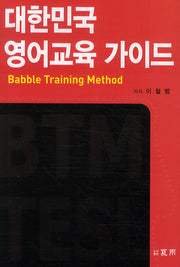 대한민국 영어교육 가이드