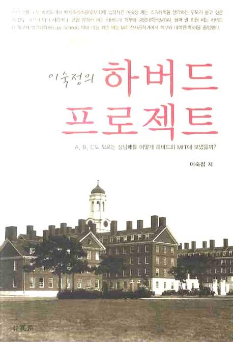 하버드 프로젝트(이숙정의)