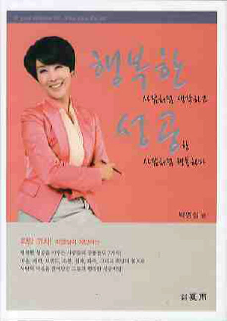 행복한 성공(양장본 HardCover)