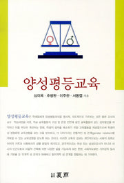 양성평등교육