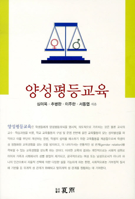 양성평등교육