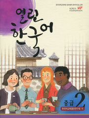 열린 한국어 중급 2(CD1장포함)