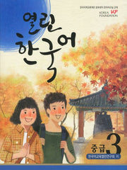 열린 한국어 중급 3(CD1장포함)