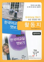 한국어교실 엿보기 활동지