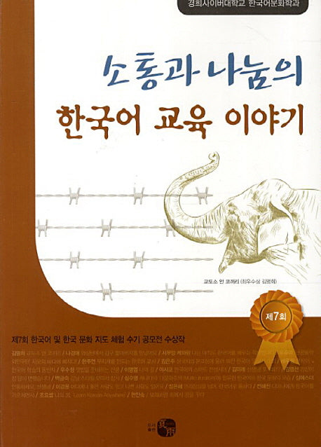 한국어 교육 이야기(소통과 나눔의)