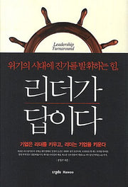리더가 답이다