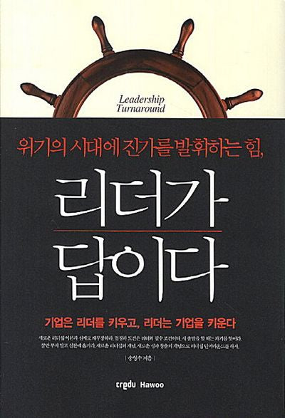 리더가 답이다