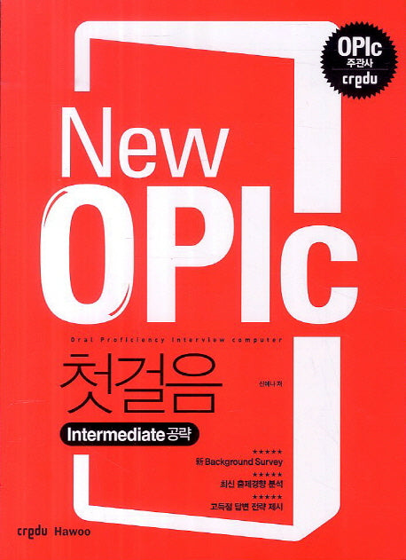 OPIc 첫걸음(New)