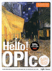 Hello OPIc 실전 Test: 직장인편(개정판)(CD1장포함)