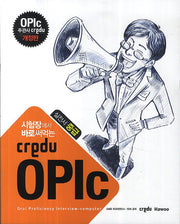 CREDU OPIC 실전서 중급(시험장에서 바로 써먹는)(개정판)