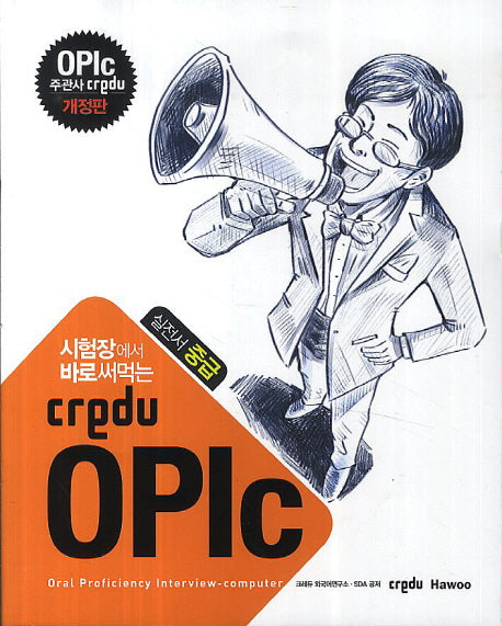 CREDU OPIC 실전서 중급(시험장에서 바로 써먹는)(개정판)