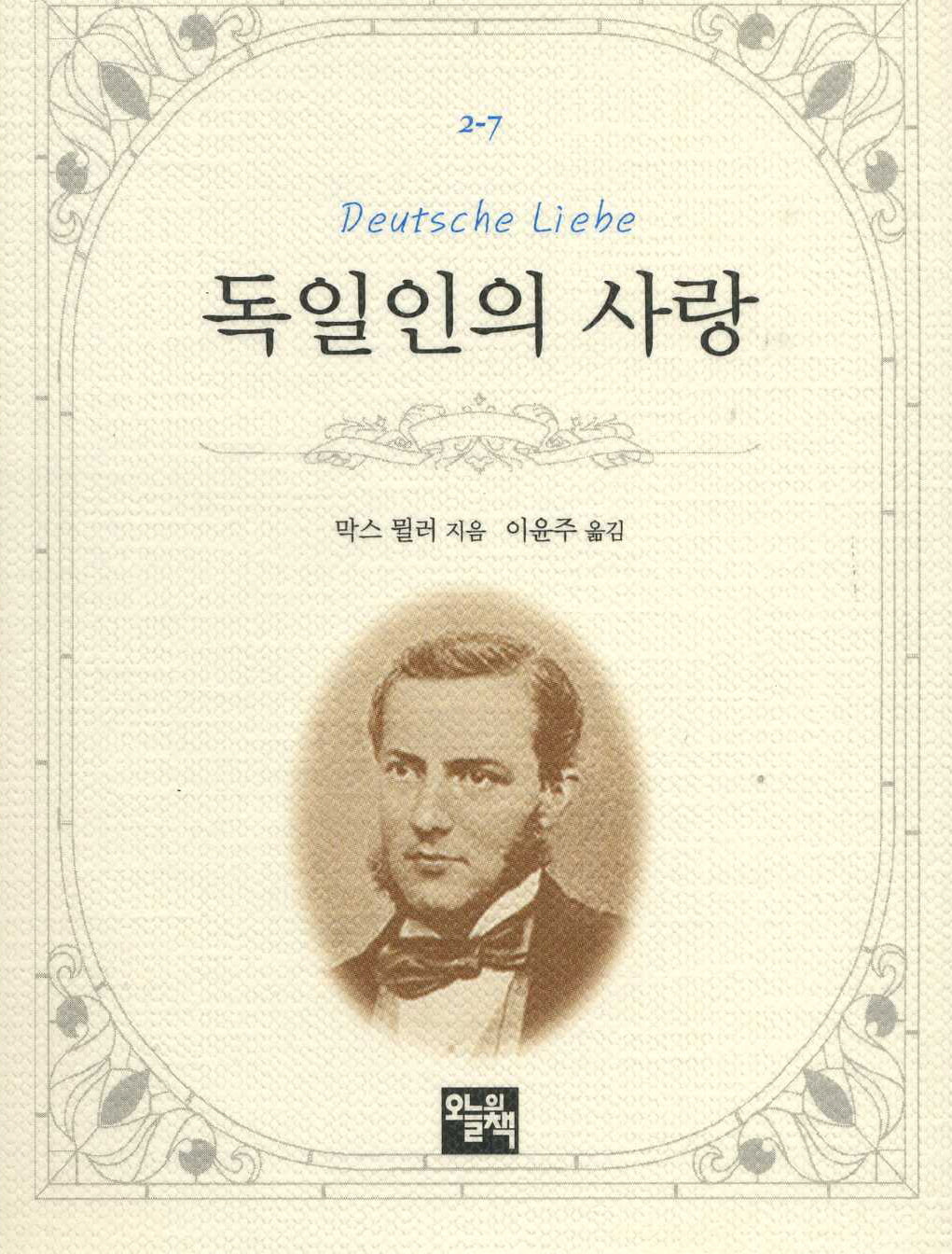 독일인의 사랑(주머니 속의 작은 문학 도서관 2-7)