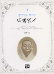 백범일지(주머니 속의 작은 문학 도서관 1-8)