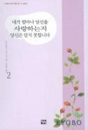 내가 얼마나 당신을 사랑하는지 당신은 알지 못합니다 2