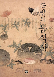 뜻밖의 음식사