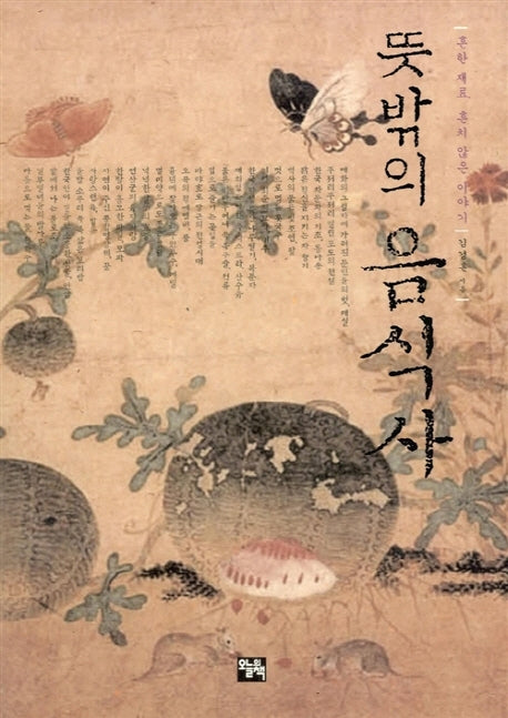 뜻밖의 음식사