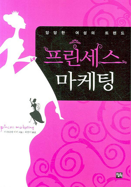 프린세스 마케팅